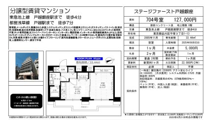 ステージファースト戸越銀座