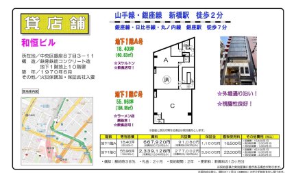 和恒ビル
