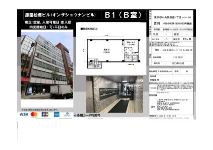 銀座松楠ビル