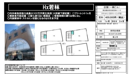 ＨＸ若林