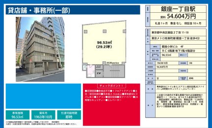 銀座小林ビル
