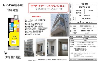 ｂ＇ＣＡＳＡ新小岩
