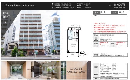 リヴシティ大島イースト