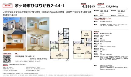 神奈川県茅ヶ崎市ひばりが丘 一戸建て