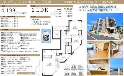 マイキャッスル葉山