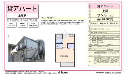 ビーライン原市