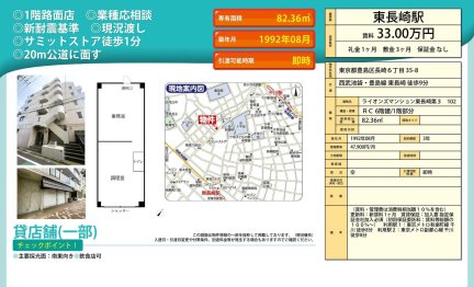 ライオンズマンション東長崎第３