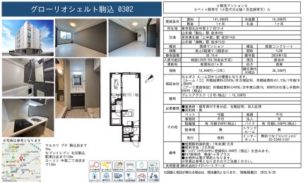 グローリオシェルト駒込