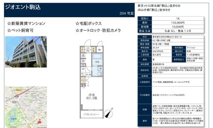 ジオエント駒込