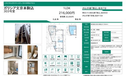 ガリシア文京本駒込