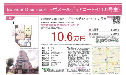 ボヌールディアコート　１１０１