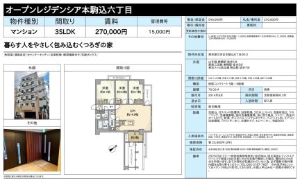 オープンレジデンシア本駒込六丁目