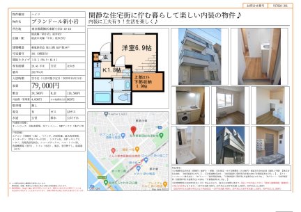 プランドール新小岩