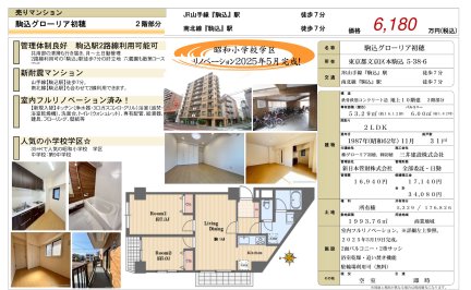 駒込グローリア初穂