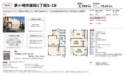 神奈川県茅ヶ崎市室田1丁目 一戸建て