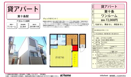アガルイエ岸町
