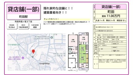 東京都町田市高ヶ坂3丁目 
