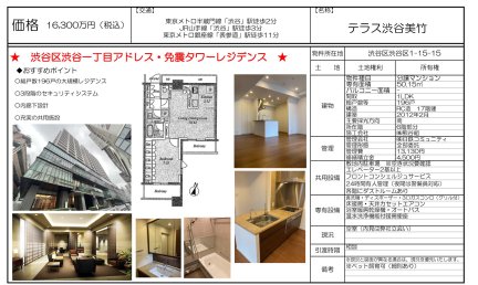 テラス渋谷美竹　手　業買価相
