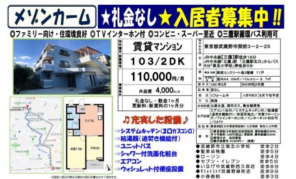 メゾンカーム