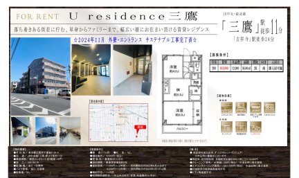 Ｕ　ｒｅｓｉｄｅｎｃｅ三鷹