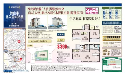 埼玉県狭山市大字北入曽 一戸建て