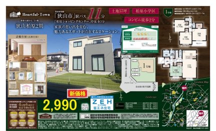 埼玉県狭山市柏原  一戸建て