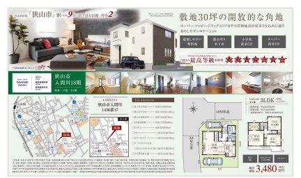 埼玉県狭山市入間川 一戸建て