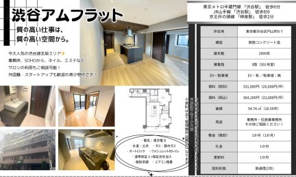渋谷アムフラット