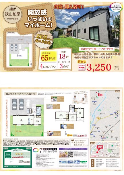 埼玉県狭山市柏原 一戸建て