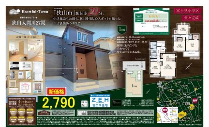 埼玉県狭山市入間川  一戸建て