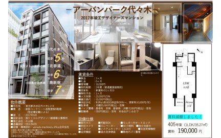 アーバンパーク代々木