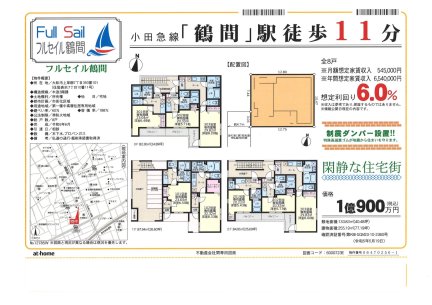フルセイル鶴間