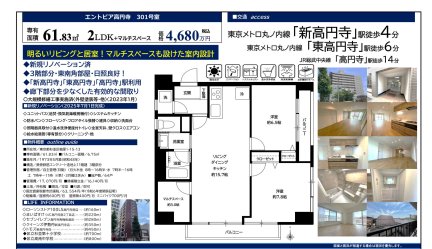 エントピア高円寺