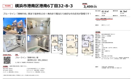 神奈川県横浜市港南区港南6丁目 一戸建て