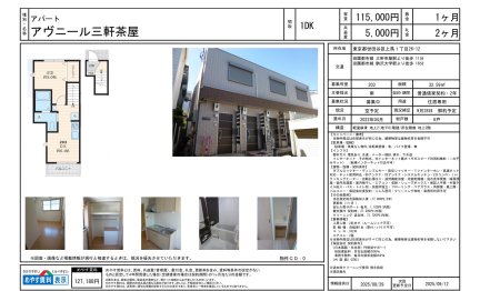 アヴニール三軒茶屋