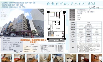 白金台グロリアハイツ