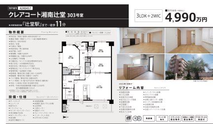 クレアコート湘南辻堂