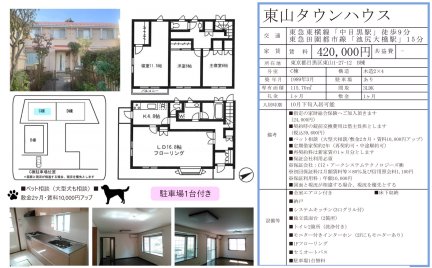 東京都目黒区東山1丁目 一戸建て
