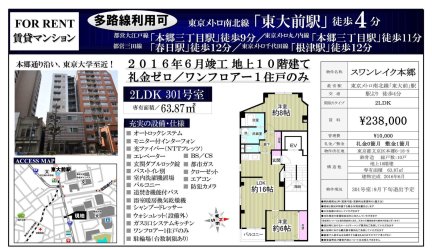 スワンレイク本郷