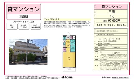 プレール・ドゥーク三鷹