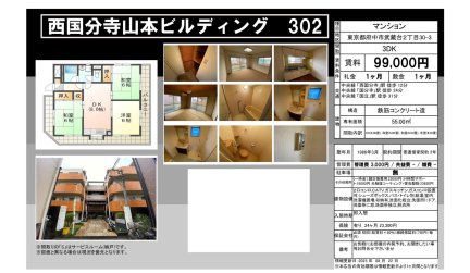 西国分寺山本ビルディング