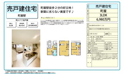 東京都荒川区荒川7丁目 一戸建て
