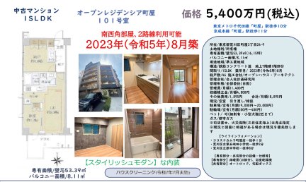 オープンレジデンシア町屋