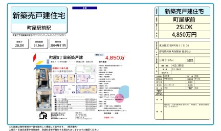 町屋三丁目新築戸建て