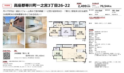 神奈川県高座郡寒川町一之宮3丁目 一戸建て
