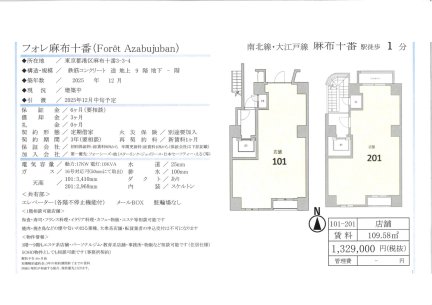フォレ麻布十番
