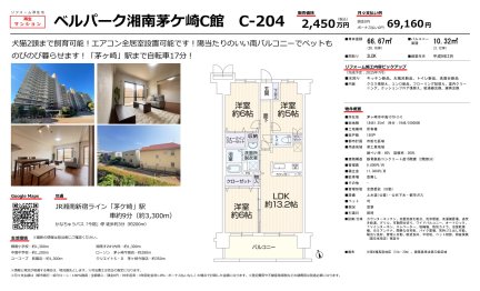 ベルパーク湘南茅ケ崎Ｃ館　Ｃ－２０４