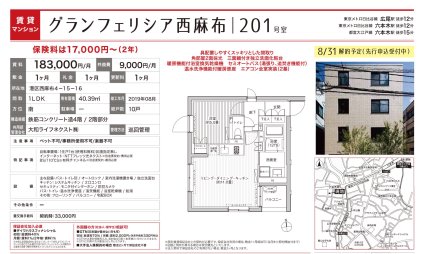 グランフェリシア西麻布