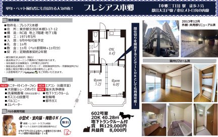 プレシアス本郷
