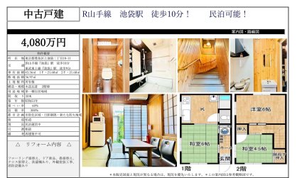 上池袋二丁目